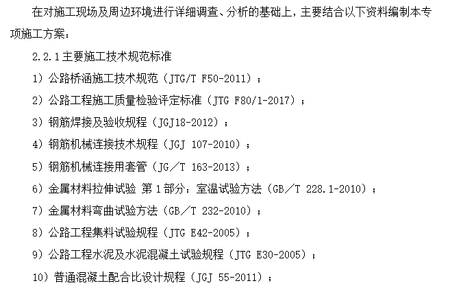 高速互通匝道桥上部结构支架现浇方案