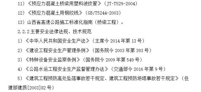 高速互通匝道桥上部结构支架现浇方案