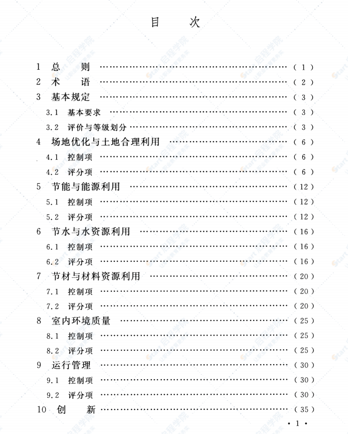 GBT51153-2015 绿色医院建筑评价标准