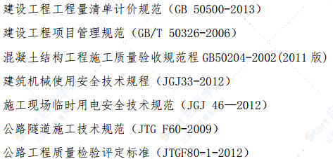 市政隧道施工专项施工方案