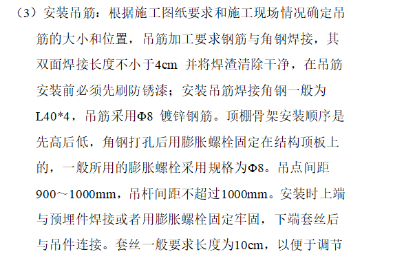 石膏板吊顶工程专项施工方案