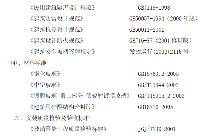 工程观光电梯玻璃幕墙施工方案