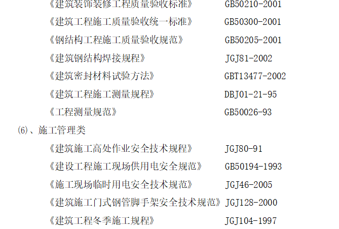 工程观光电梯玻璃幕墙施工方案