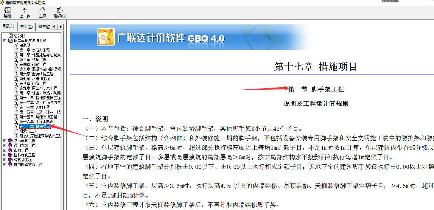 雨棚或材料码放架子、脚手架什么的套定额都分别套哪几项啊，老师