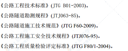 隧道洞身衬砌施工方案