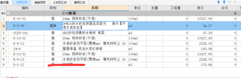 钢筋混凝土地板用水清洗干净怎么怎么套定额