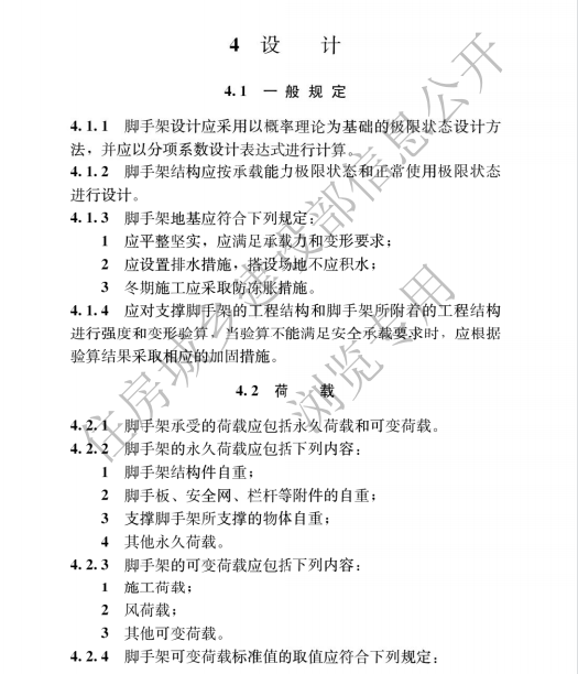 施工脚手架通用规范