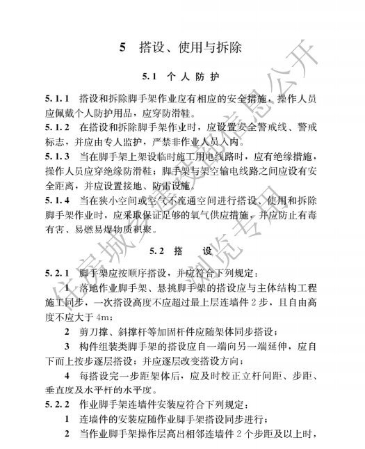 施工脚手架通用规范