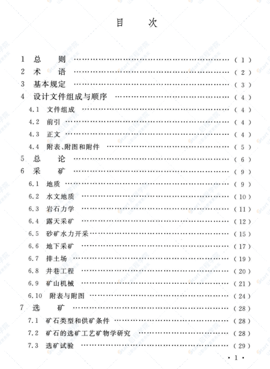 GBT51207-2016 钢铁工程设计文件编制标准