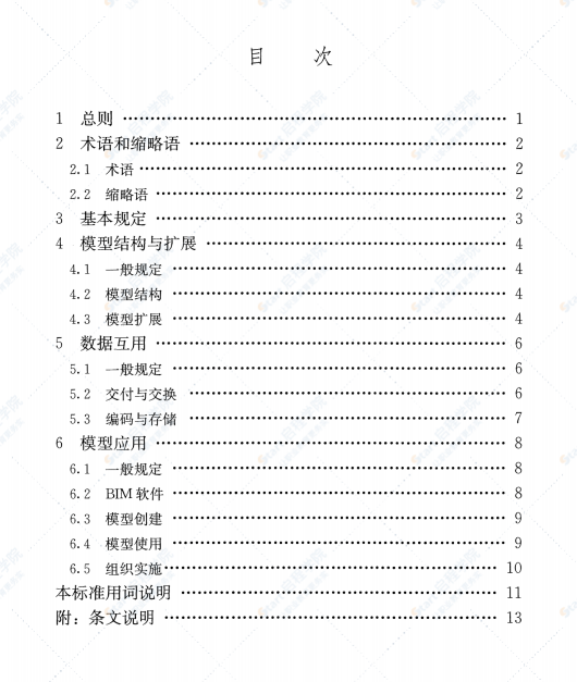 GBT51212-2016 建筑信息模型应用统一标准