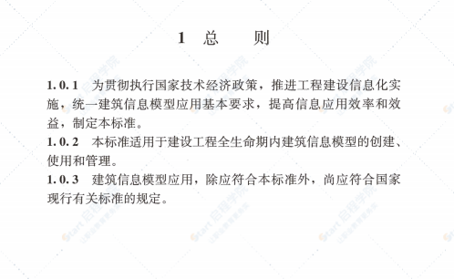 GBT51212-2016 建筑信息模型应用统一标准