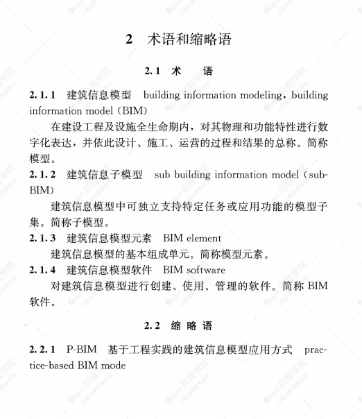 GBT51212-2016 建筑信息模型应用统一标准