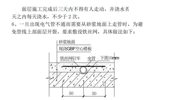 某多层办公楼楼地面施工方案