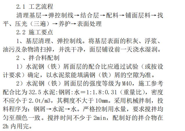 某多层办公楼楼地面施工方案