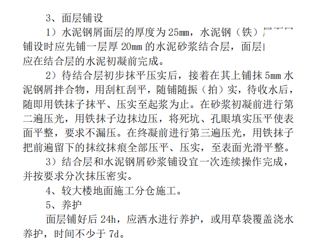 某多层办公楼楼地面施工方案