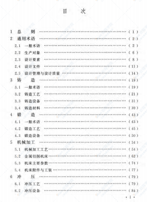 GBT51218-2017 机械工业工程设计基本术语标准