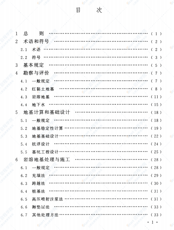 GBT51238-2018 巖溶地區(qū)建筑地基基礎(chǔ)技術(shù)標(biāo)準(zhǔn)