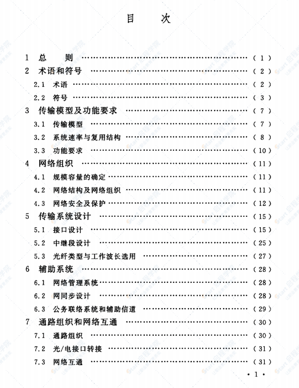 GBT51242-2017 同步数字体系(SDH)光纤传输系统工程设计规范