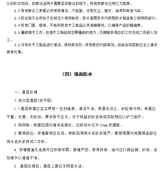 房建装饰装修改造工程施工组织设计