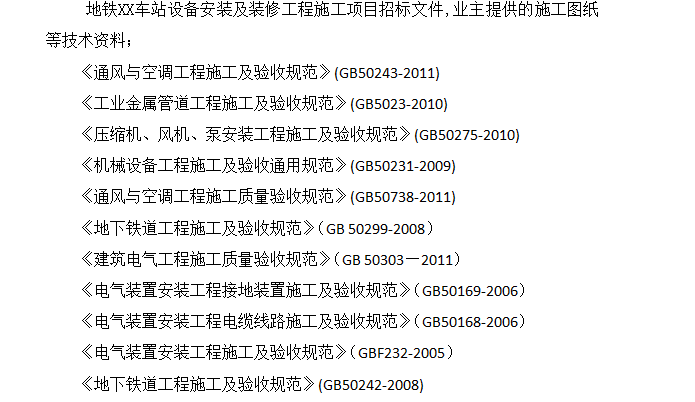 地铁车站装修工程专项施工方案