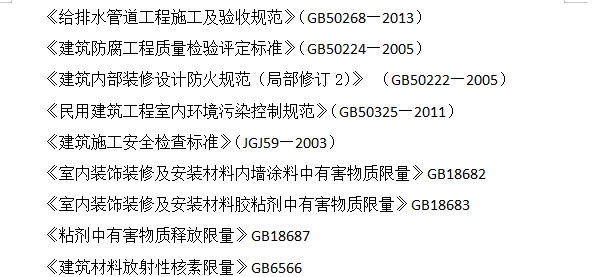 地铁车站装修工程专项施工方案