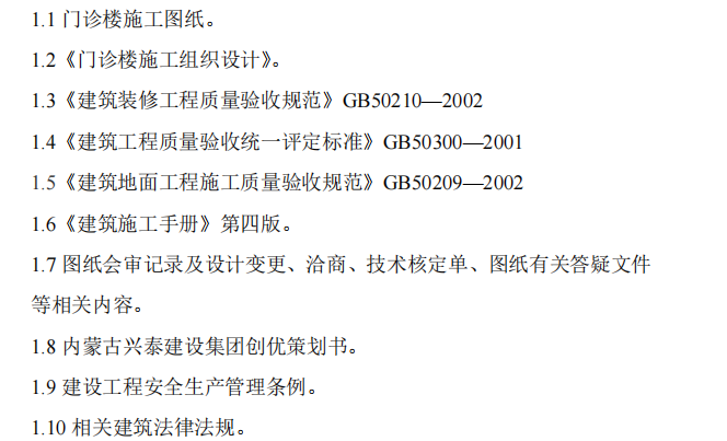 框架结构医院工程楼地面工程施工方案