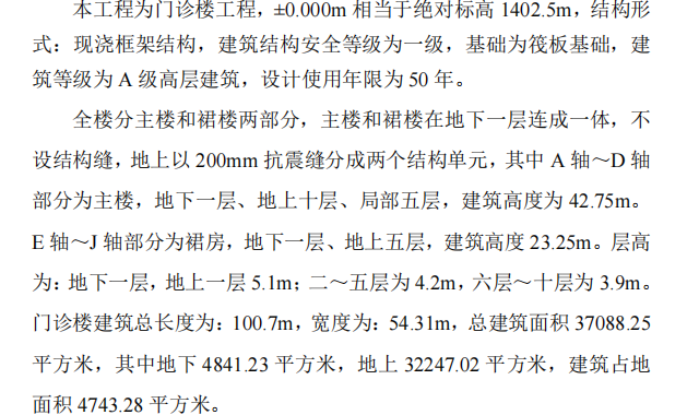 框架结构医院工程楼地面工程施工方案