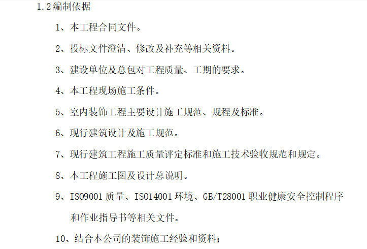 办公楼工程装饰装修改造工程施工组织设计