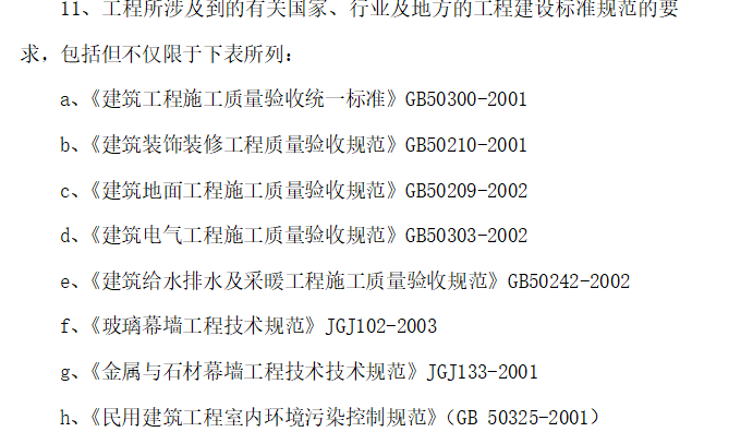 办公楼工程装饰装修改造工程施工组织设计