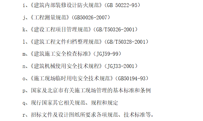 办公楼工程装饰装修改造工程施工组织设计