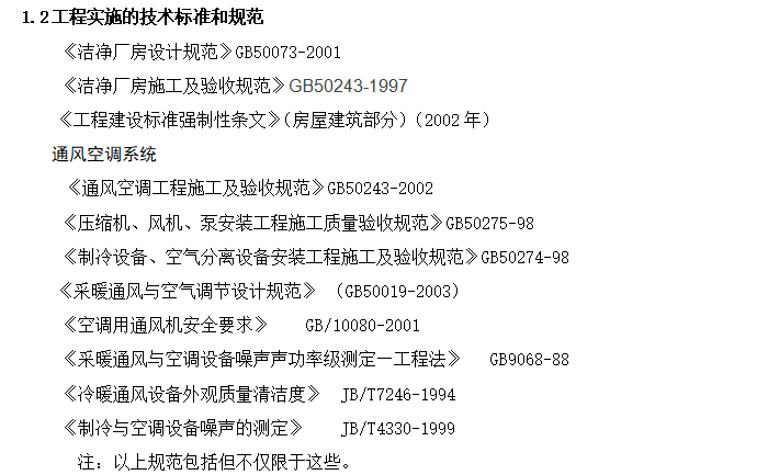 机电厂房项目工程金属壁板隔墙施工方案