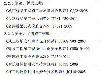 道路及市政工程路桥梁围堰专项施工方案