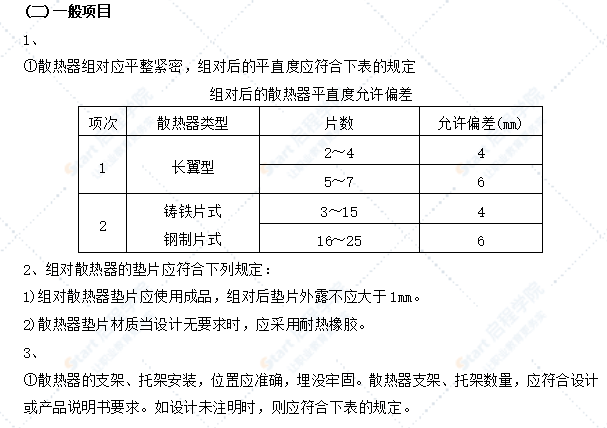 散热器安装工程技术交底