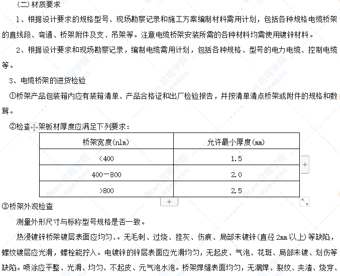 室内电缆桥架安装工程技术交底