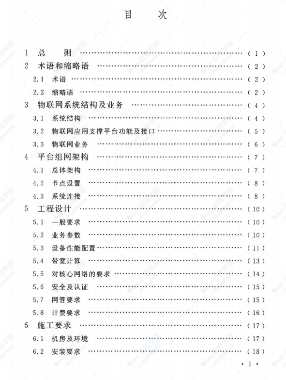 GBT51243-2017 物聯(lián)網(wǎng)應(yīng)用支撐平臺工程技術(shù)標(biāo)準(zhǔn)