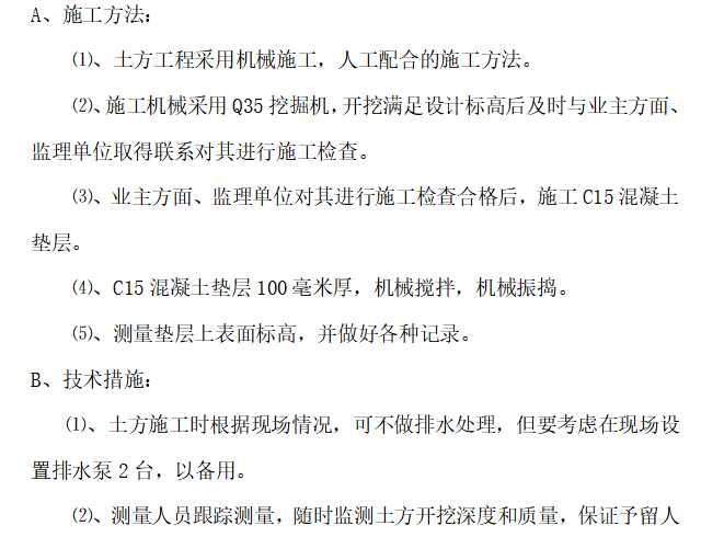 发电厂钢混结构工程施工组织设计