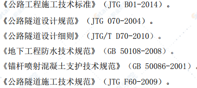 岩溶隧道专项施工方案