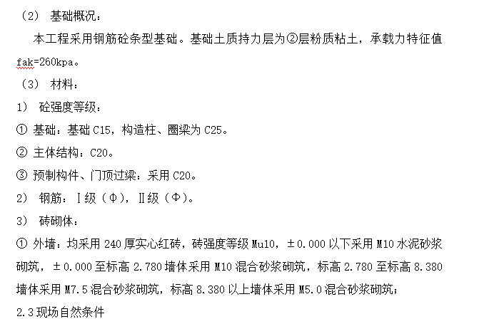 小区住宅楼施工组织设计方案