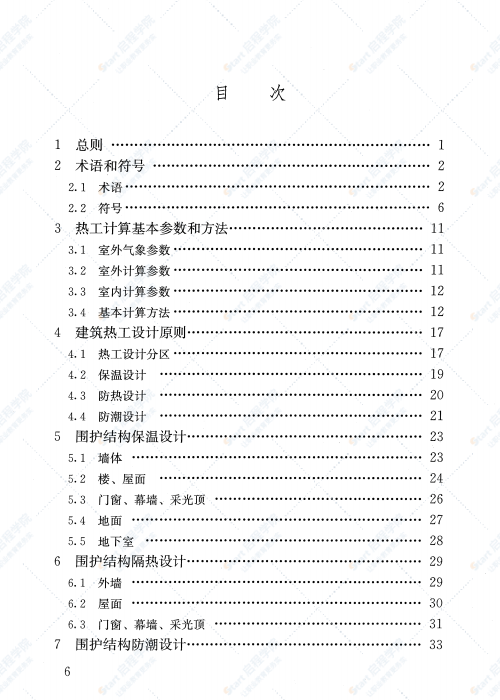 GB 50176-2016 民用建筑熱工設(shè)計規(guī)范