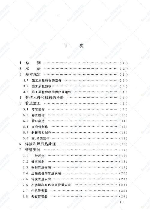 GB 50184-2011 工业金属管道工程施工质量验收规范