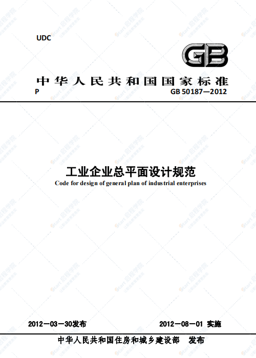 GB 50187-2012 工业企业总平面设计规范