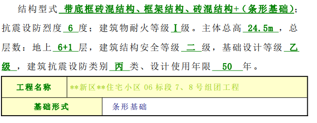 某多层住宅群施工组织设计