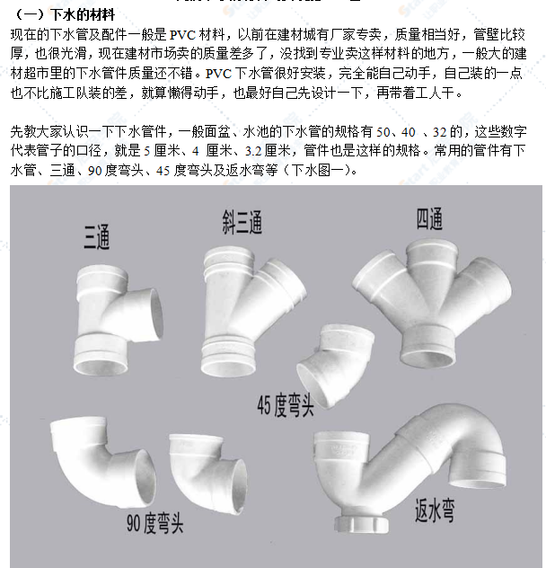 厨房下水的材料与安装施工工艺