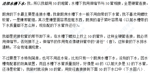 厨房下水的材料与安装施工工艺