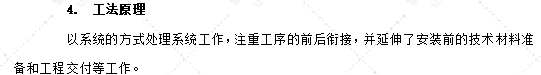 火灾自动报警系统的施工工法