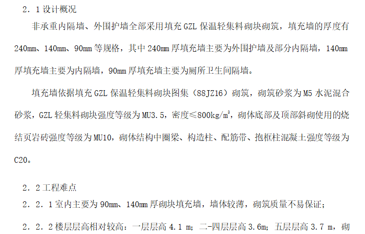 框架工程二次結(jié)構(gòu)砌筑施工方案