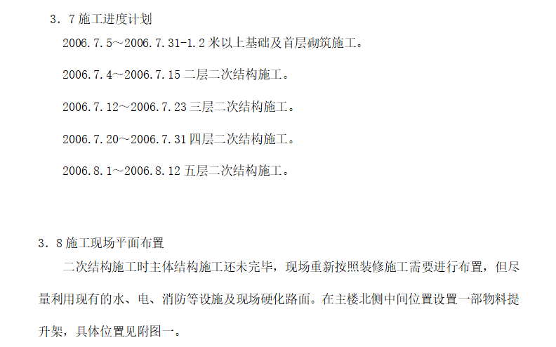 框架工程二次結(jié)構(gòu)砌筑施工方案