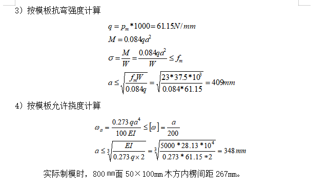 清水混凝土模板支撑施工方案