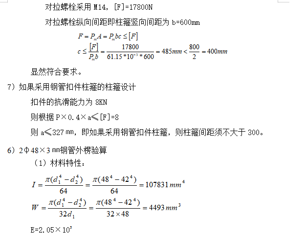 清水混凝土模板支撑施工方案