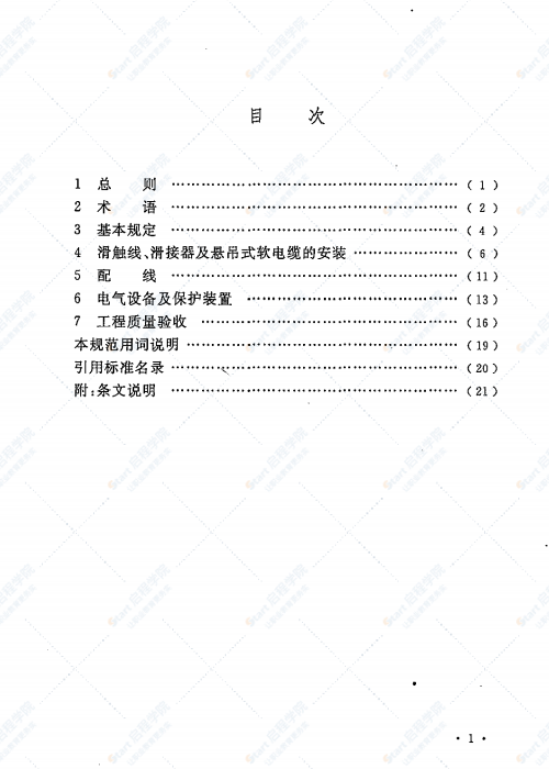 GB 50256-2014 电气装置安装工程 起重机电气装置施工及验收规范